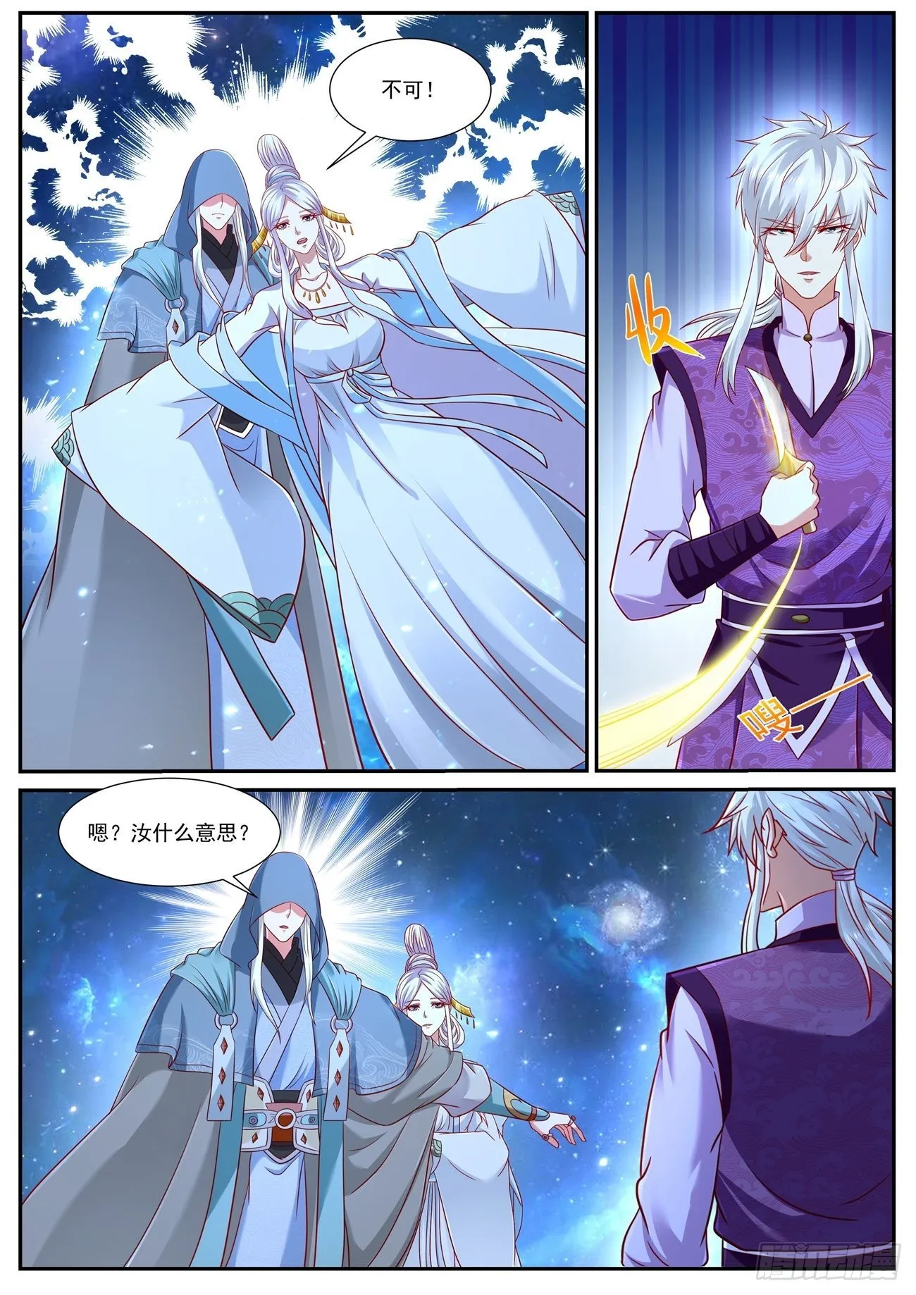 重生之都市修仙飞奔的蜗牛漫画,第765回4图
