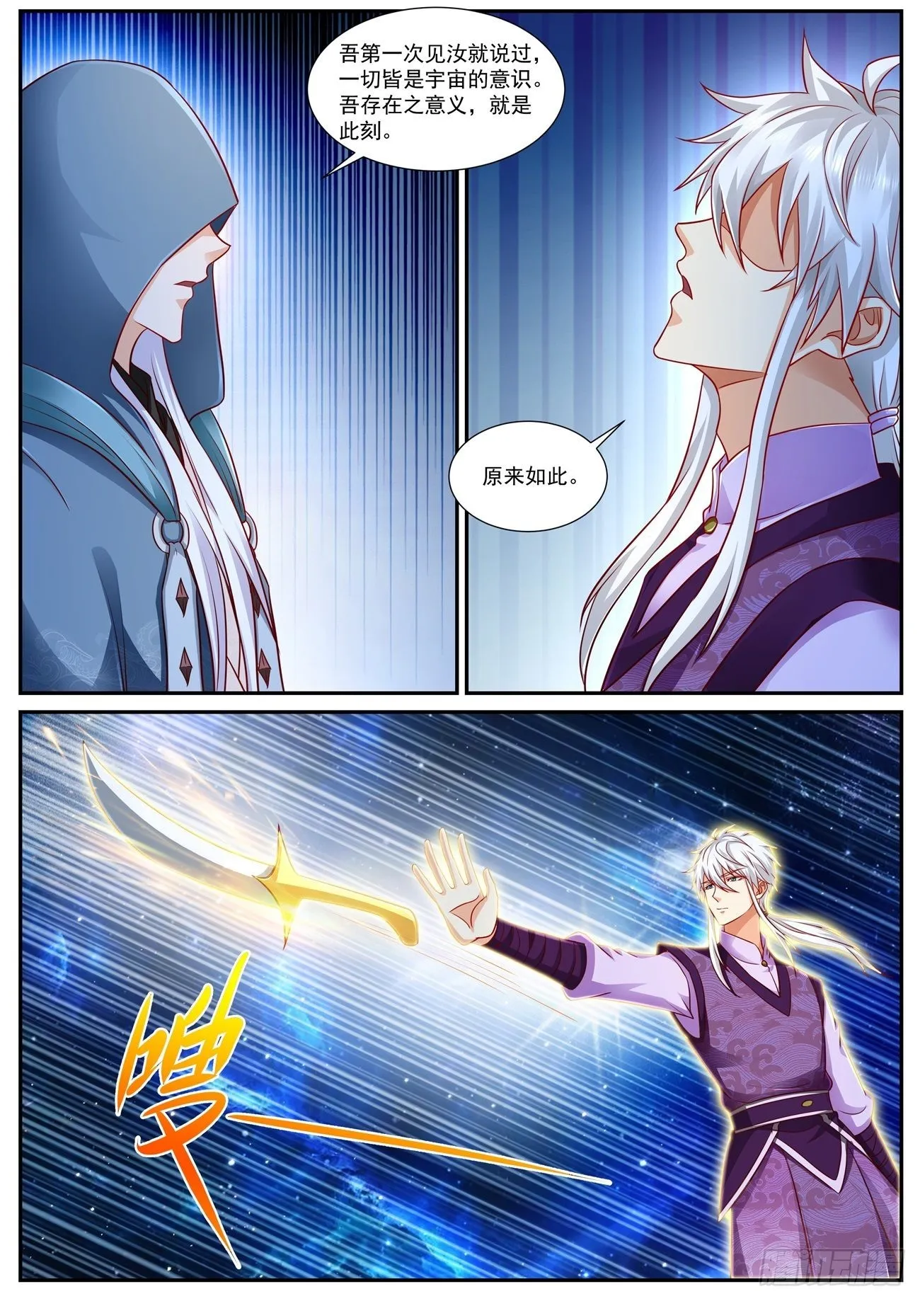 重生之都市修仙飞奔的蜗牛漫画,第765回3图