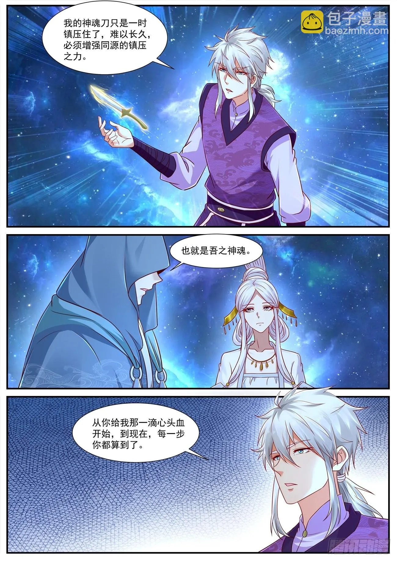 重生之都市修仙飞奔的蜗牛漫画,第765回2图