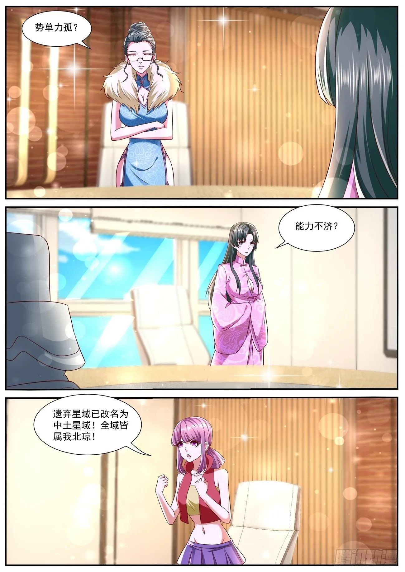 重生之都市修仙至尊秦凡笔趣阁漫画,第754回4图