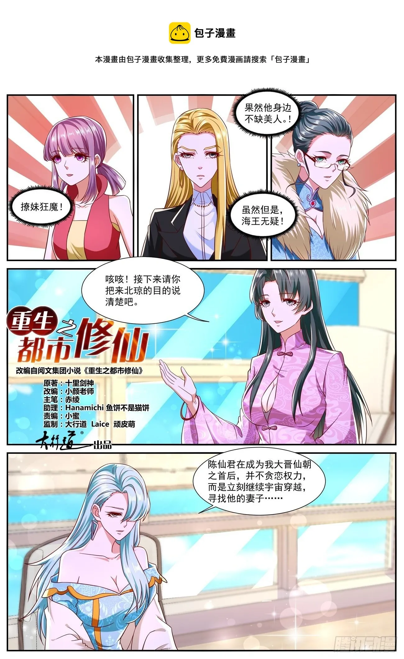 重生之都市修仙至尊秦凡笔趣阁漫画,第754回1图