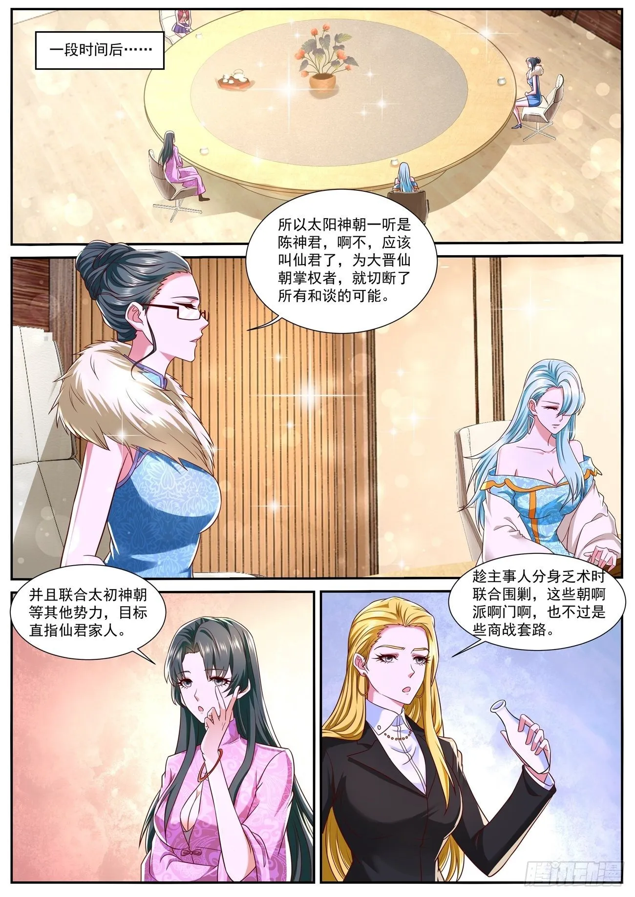 重生之都市修仙至尊秦凡笔趣阁漫画,第754回2图