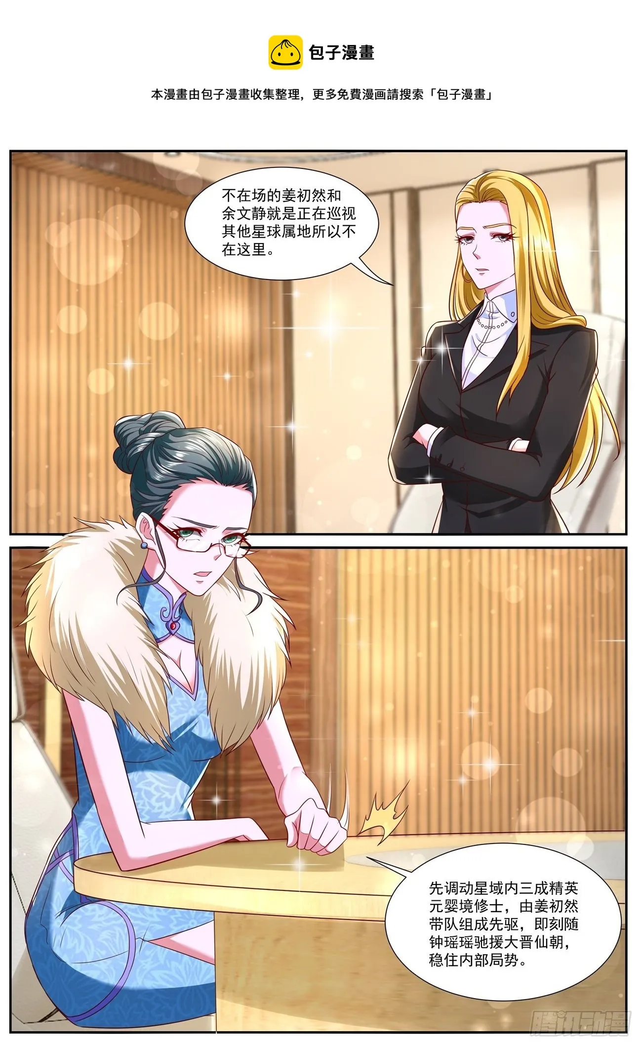 重生之都市修仙至尊秦凡笔趣阁漫画,第754回5图