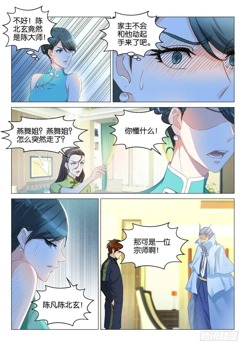 重生之都市修仙陈天问漫画,第119回5图