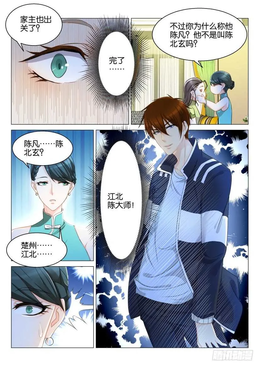 重生之都市修仙陈天问漫画,第119回4图