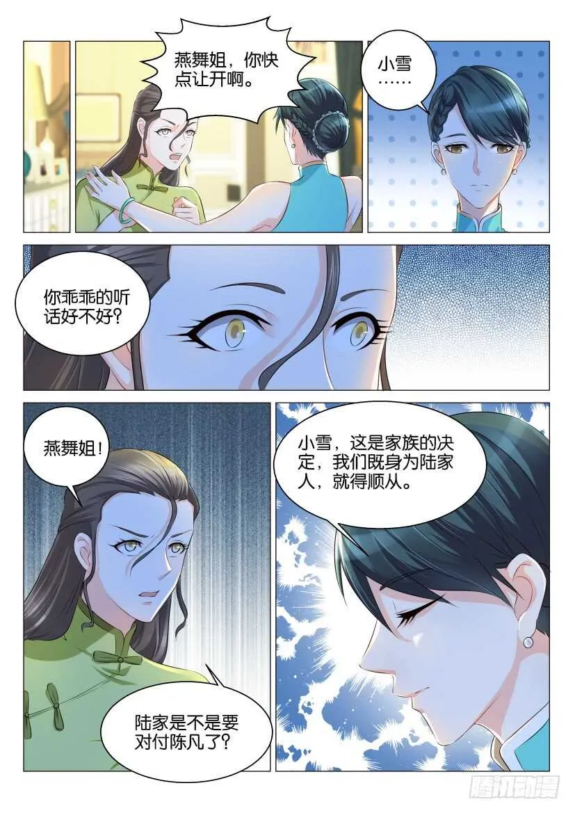 重生之都市修仙陈天问漫画,第119回3图