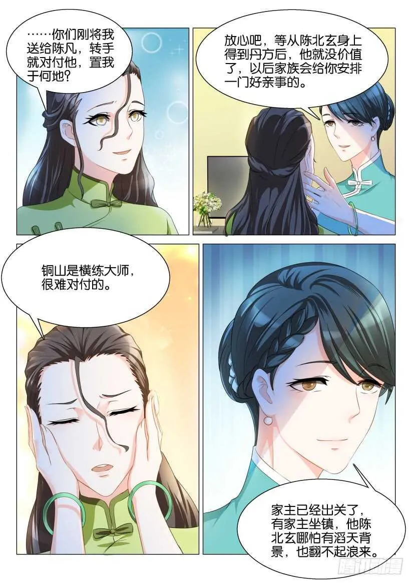 重生之都市修仙陈天问漫画,第119回2图