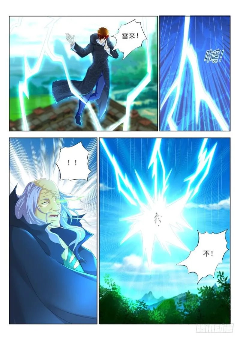 重生之都市修仙2漫画,第272回5图