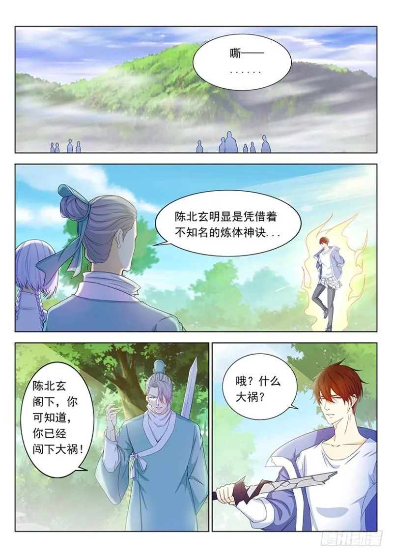 重生之都市修仙陈北玄免费阅读漫画,第336回3图