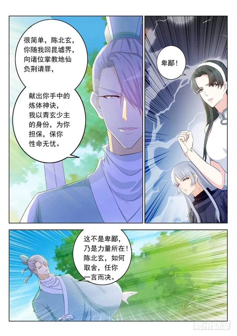 重生之都市修仙陈北玄免费阅读漫画,第336回5图