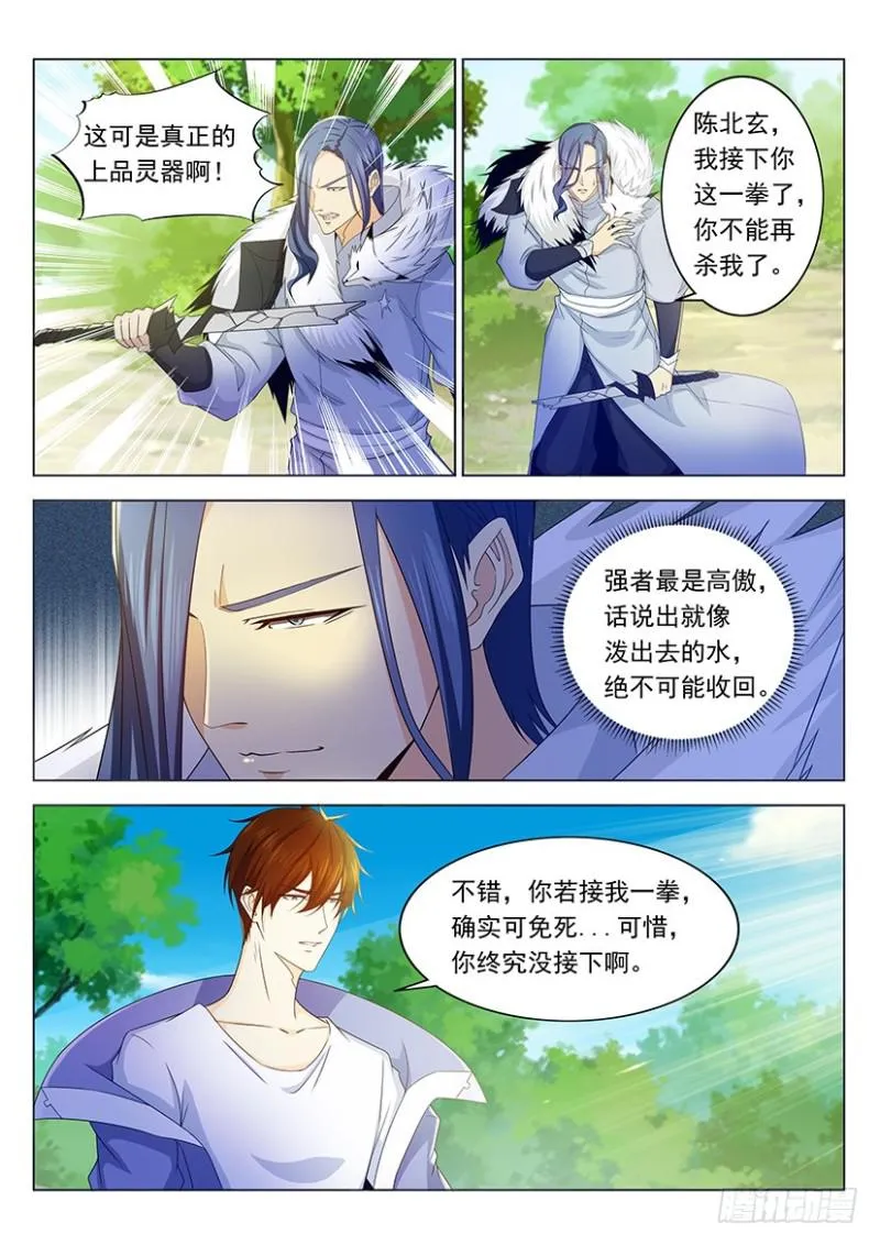 重生之都市修仙陈北玄免费阅读漫画,第336回1图