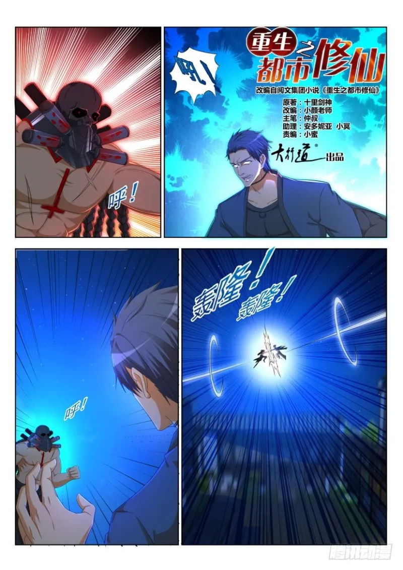 重生之都市修仙第二季漫画,第307回2图