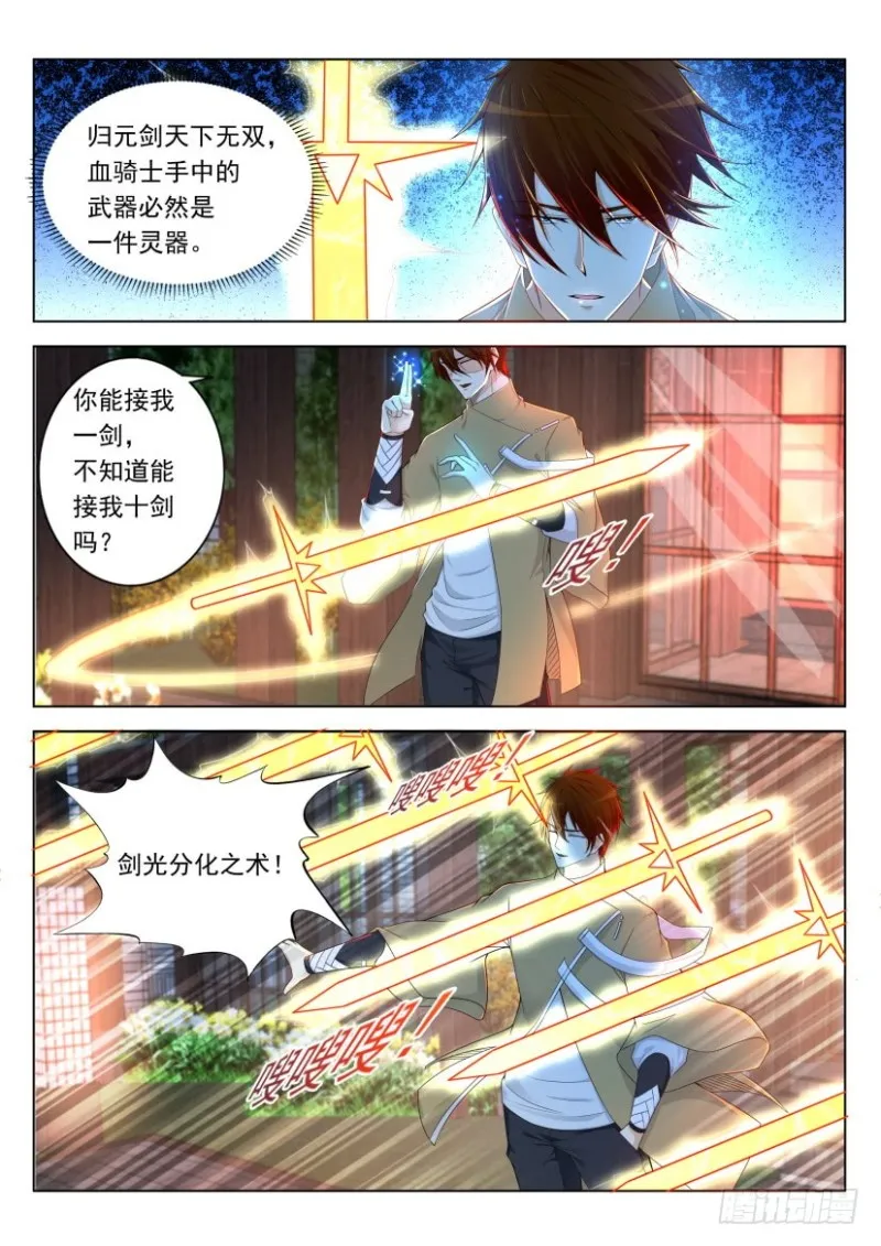 重生之都市修仙第二季漫画,第307回5图