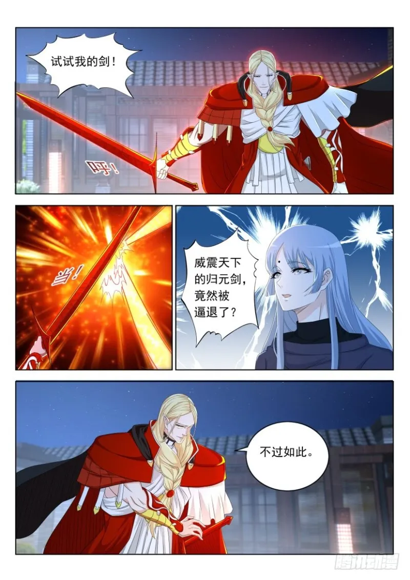 重生之都市修仙第二季漫画,第307回4图