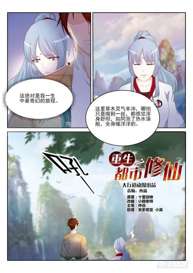 重生之都市修仙叶凡全文免费阅读漫画,第199回1图