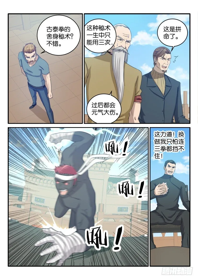 重生之都市修仙什么时候开始写的漫画,第三十七回2图