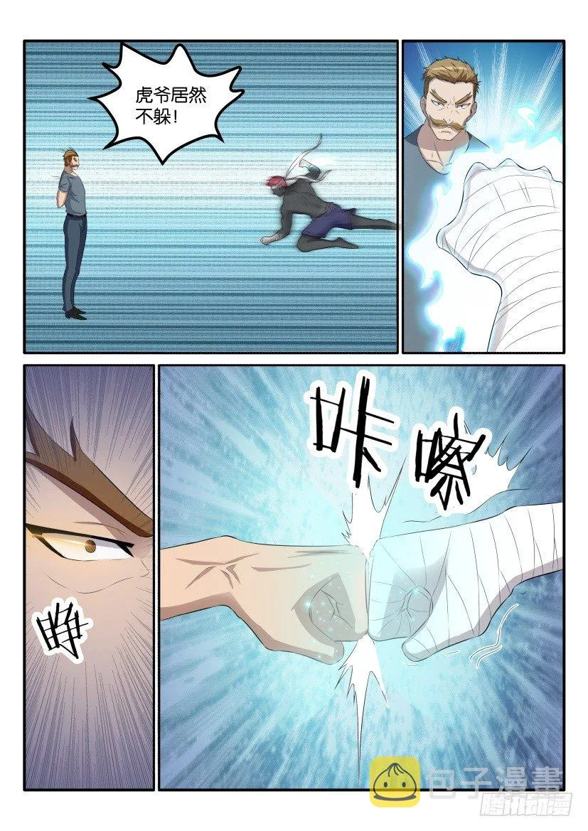 重生之都市修仙什么时候开始写的漫画,第三十七回3图