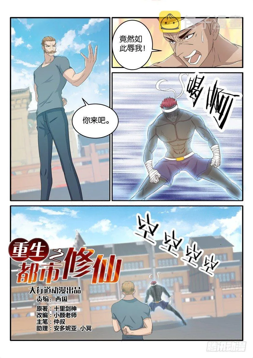 重生之都市修仙什么时候开始写的漫画,第三十七回1图