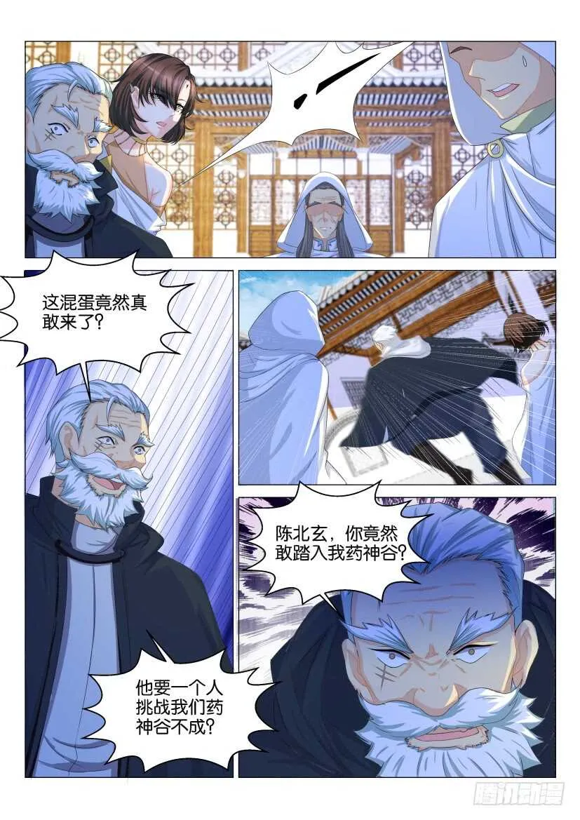 重生之都市修仙txt下载陈北玄漫画,第126回1图