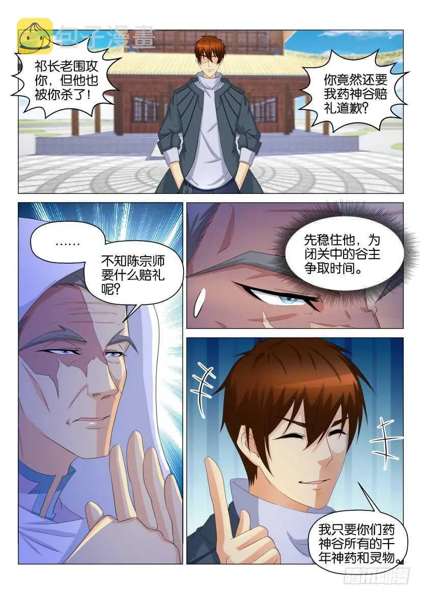 重生之都市修仙txt下载陈北玄漫画,第126回4图