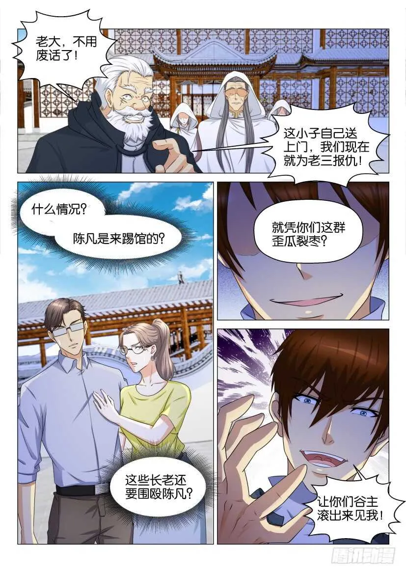重生之都市修仙txt下载陈北玄漫画,第126回5图