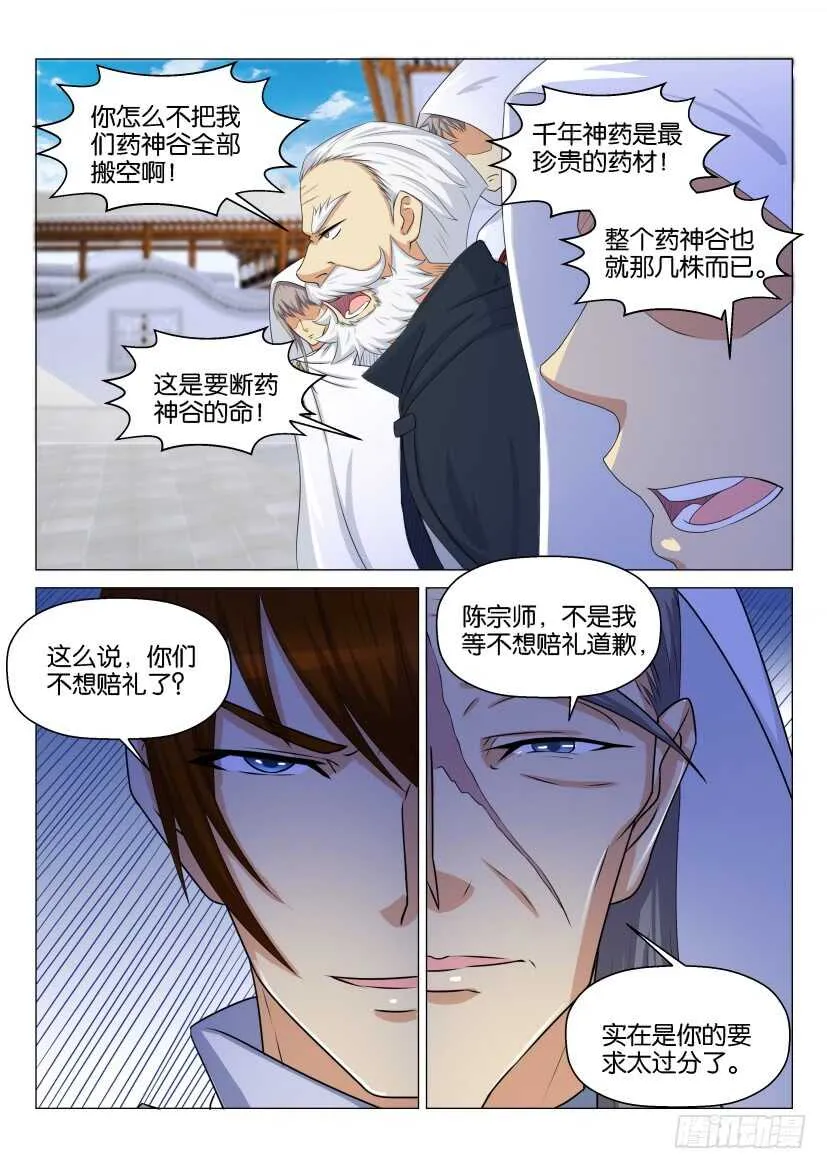 重生之都市修仙txt下载陈北玄漫画,第126回3图