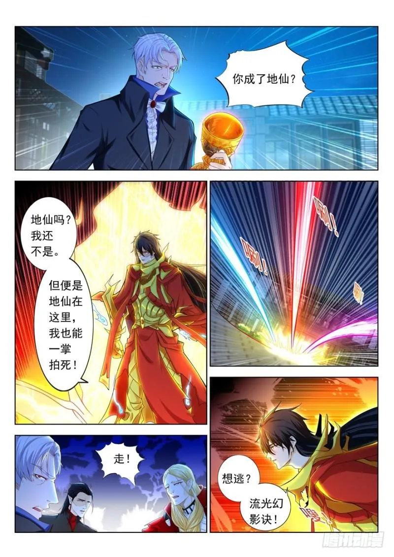 重生之都市修仙txt免费下载漫画,第310回3图