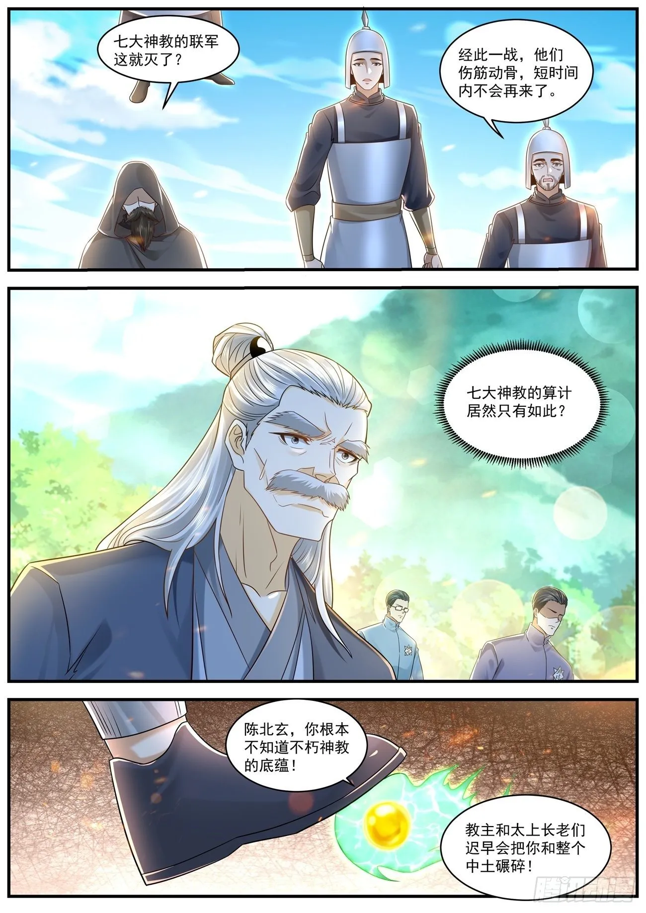 重生之都市修仙为什么不更新了漫画,第611回4图