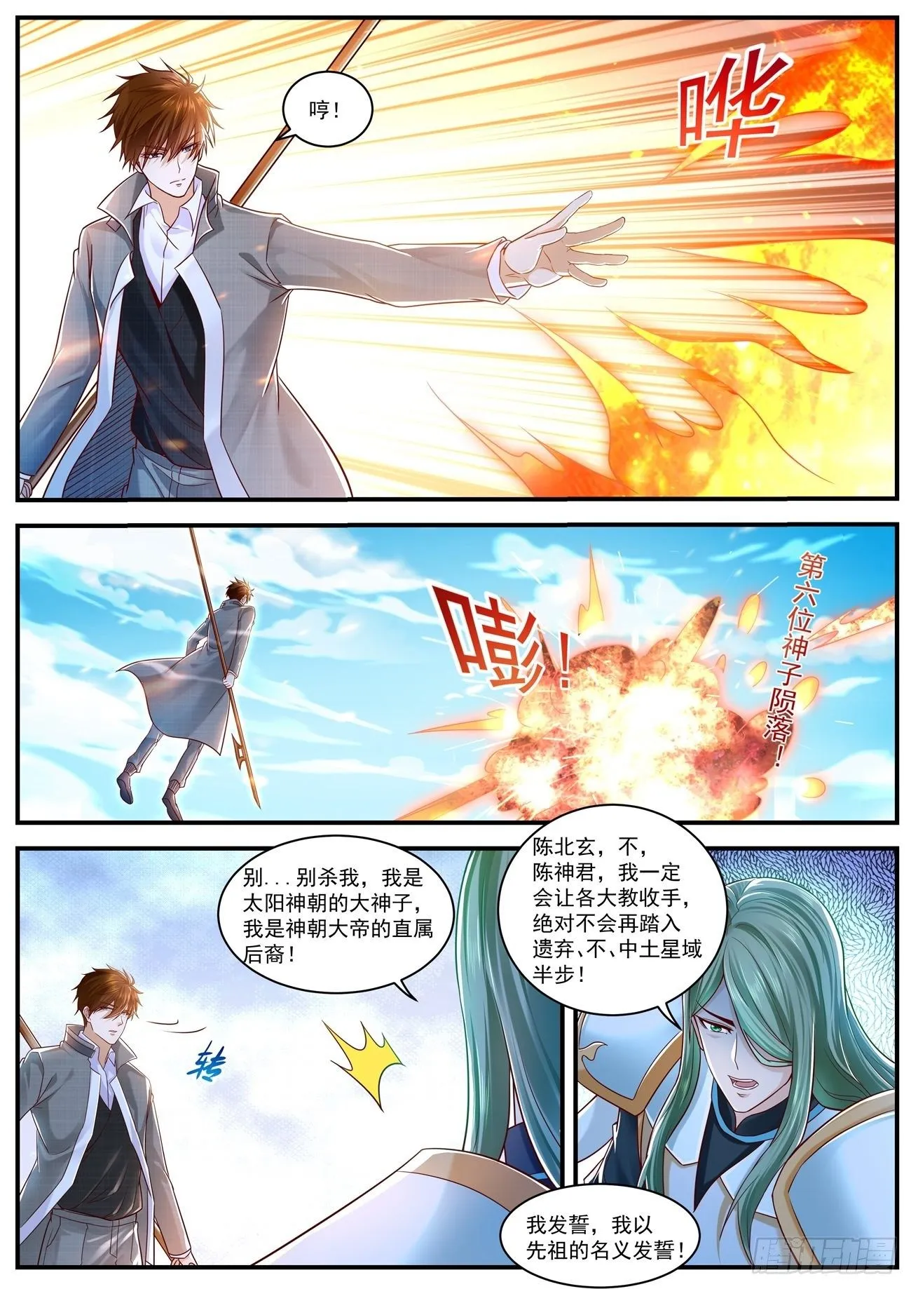 重生之都市修仙为什么不更新了漫画,第611回2图