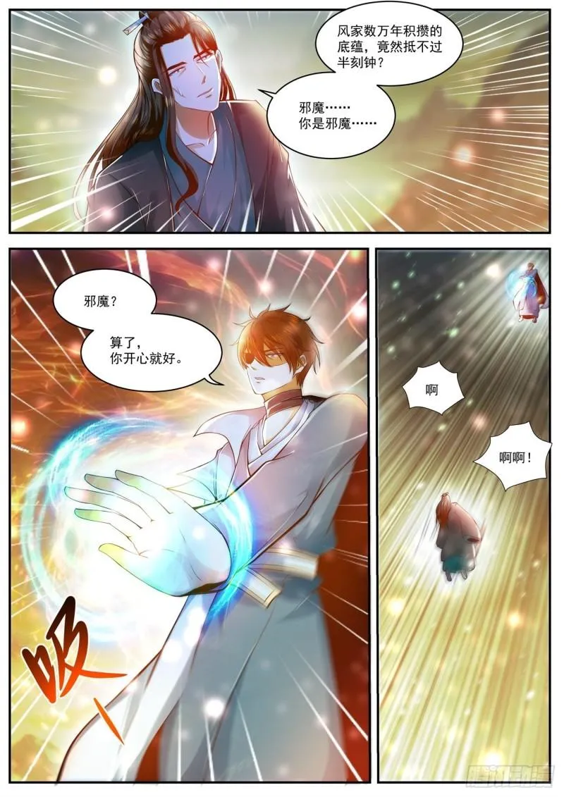 重生之都市修仙叶凡李曼一漫画,第497回1图