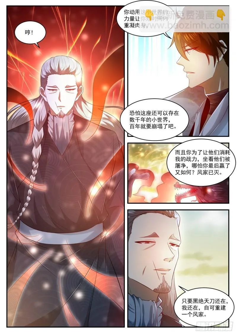 重生之都市修仙叶凡李曼一漫画,第497回3图