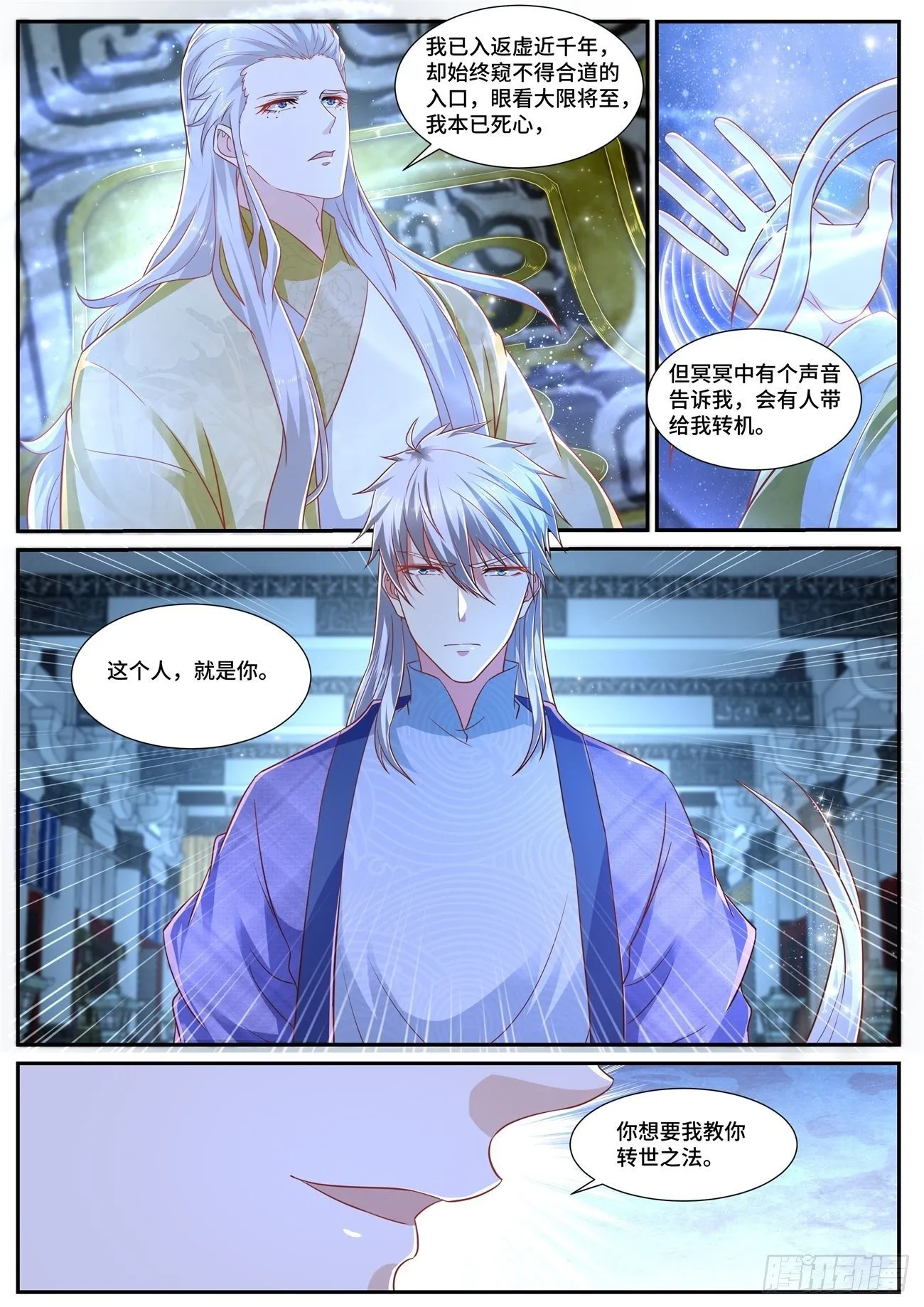 重生之都市修仙踏天神君漫画,第670回4图