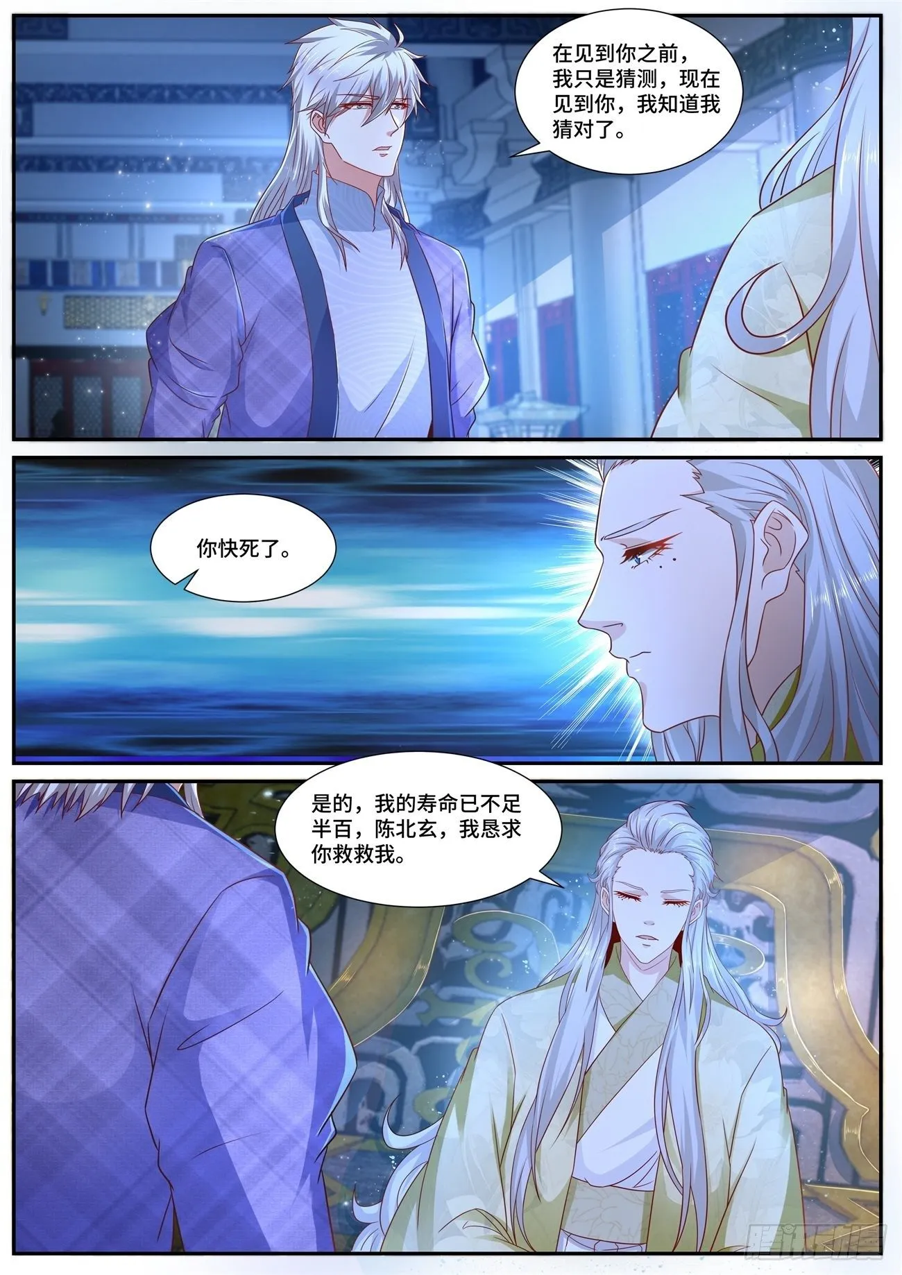 重生之都市修仙踏天神君漫画,第670回3图