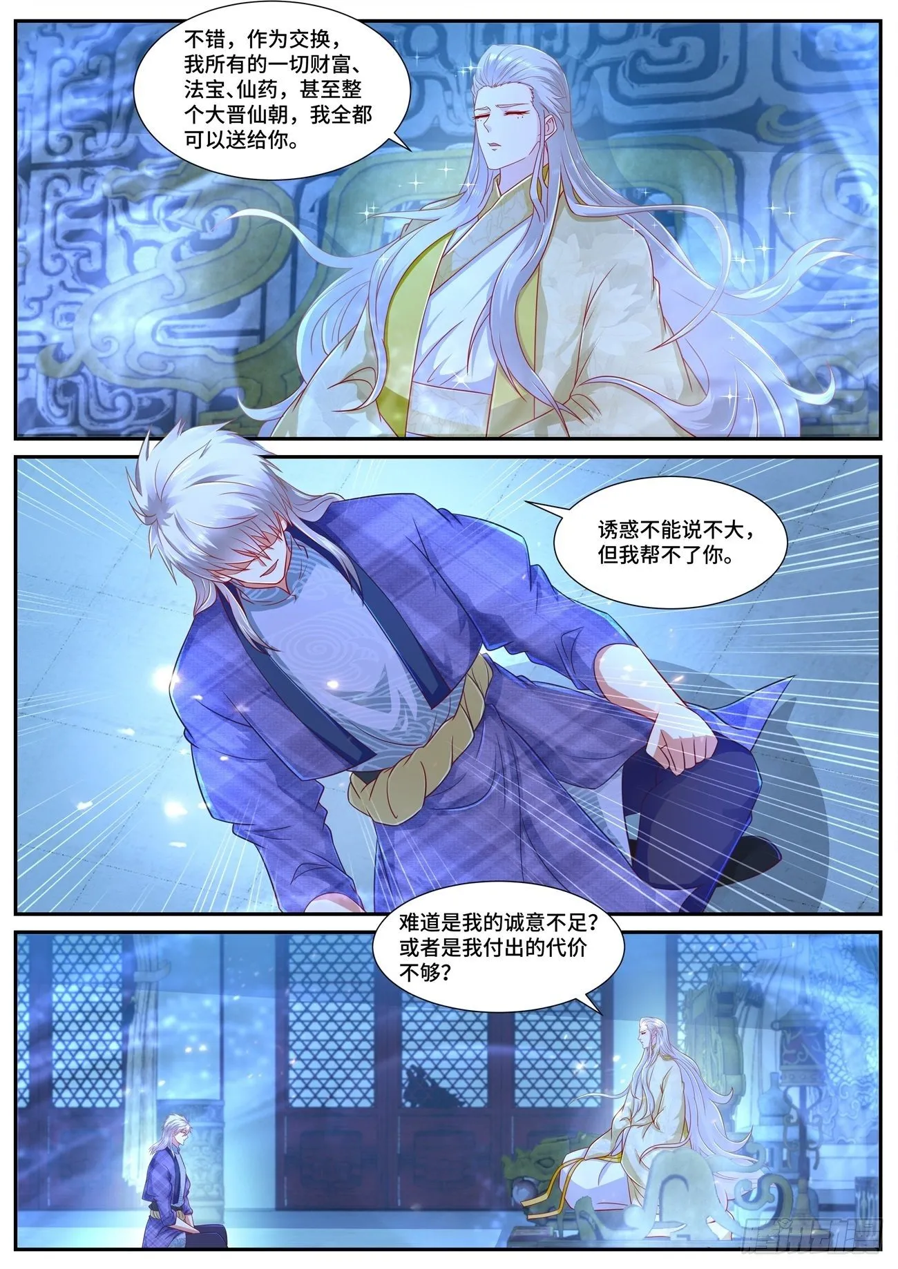 重生之都市修仙踏天神君漫画,第670回5图