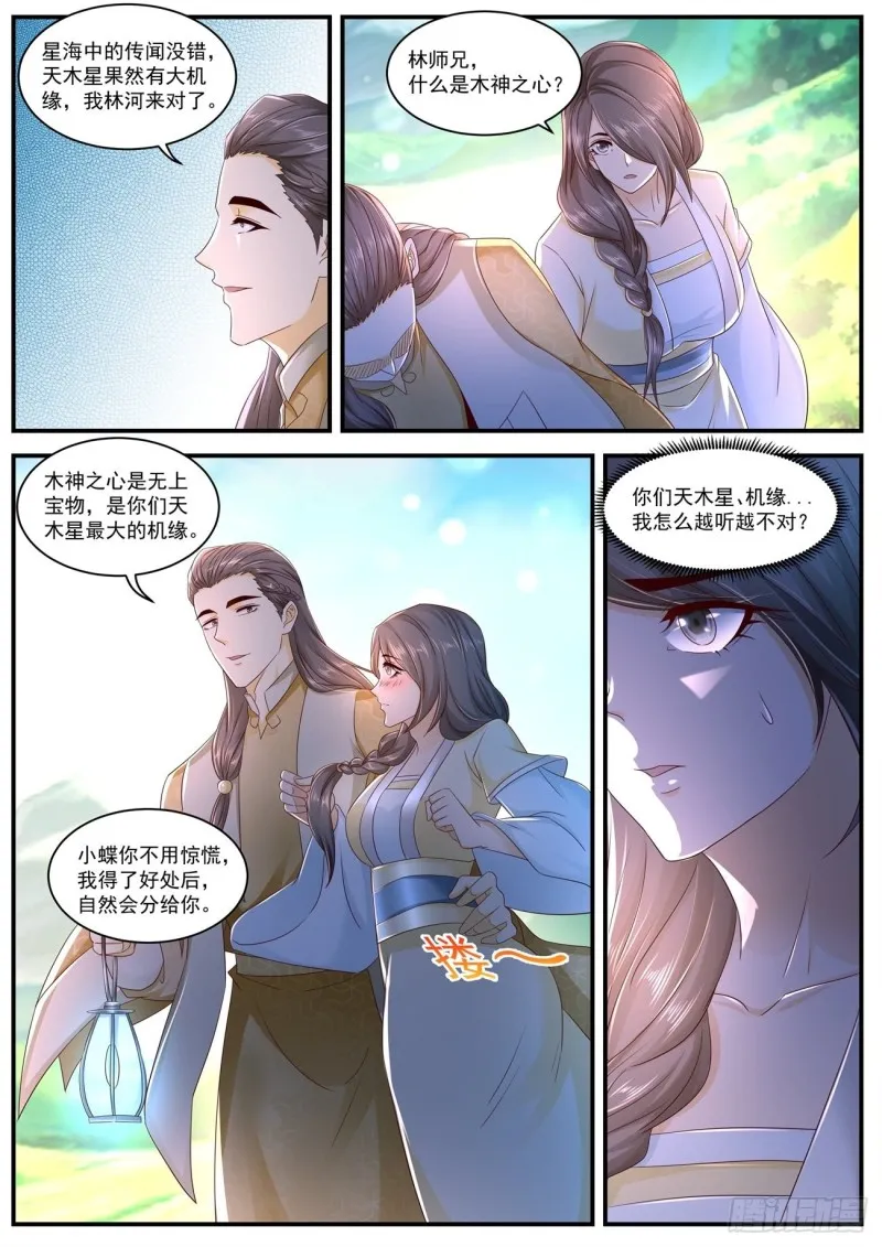 重生之都市修仙合集漫画,第560回5图