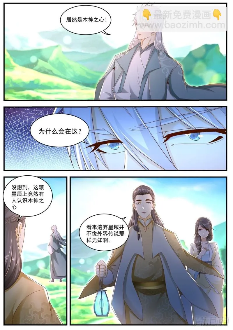 重生之都市修仙合集漫画,第560回4图