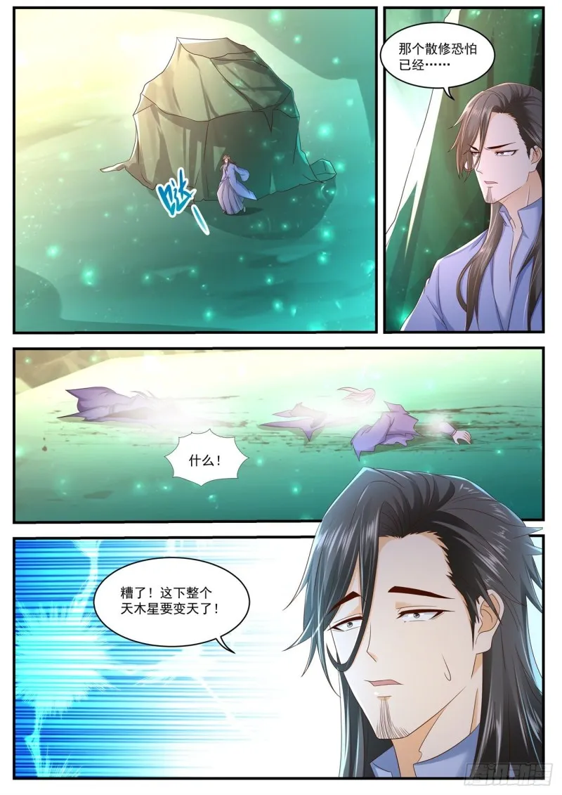 重生之都市修仙合集漫画,第560回2图