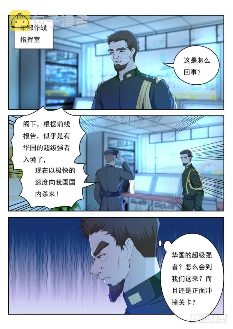 重生之都市修仙第一季漫画,第270回1图