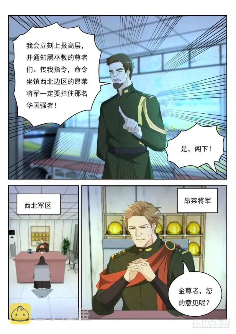重生之都市修仙第一季漫画,第270回2图