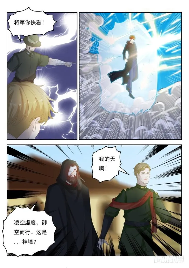 重生之都市修仙第一季漫画,第270回5图