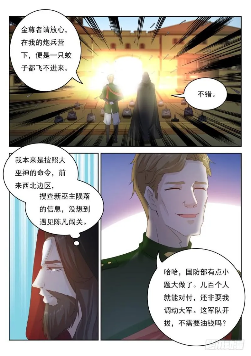 重生之都市修仙第一季漫画,第270回4图