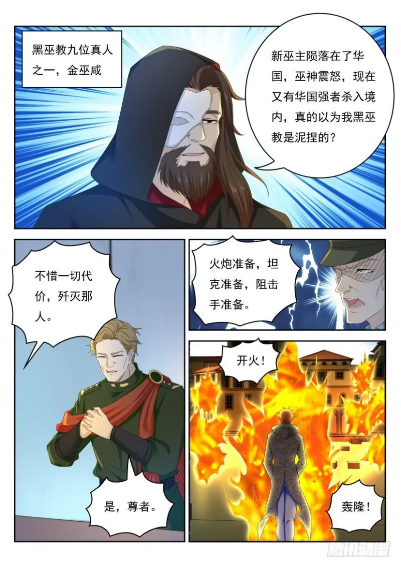 重生之都市修仙第一季漫画,第270回3图