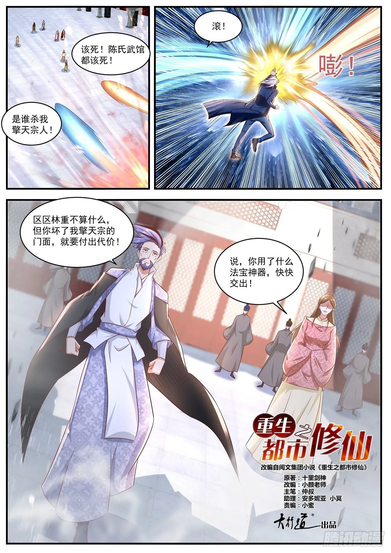 重生之都市修仙陈北玄免费阅读漫画,第659回3图