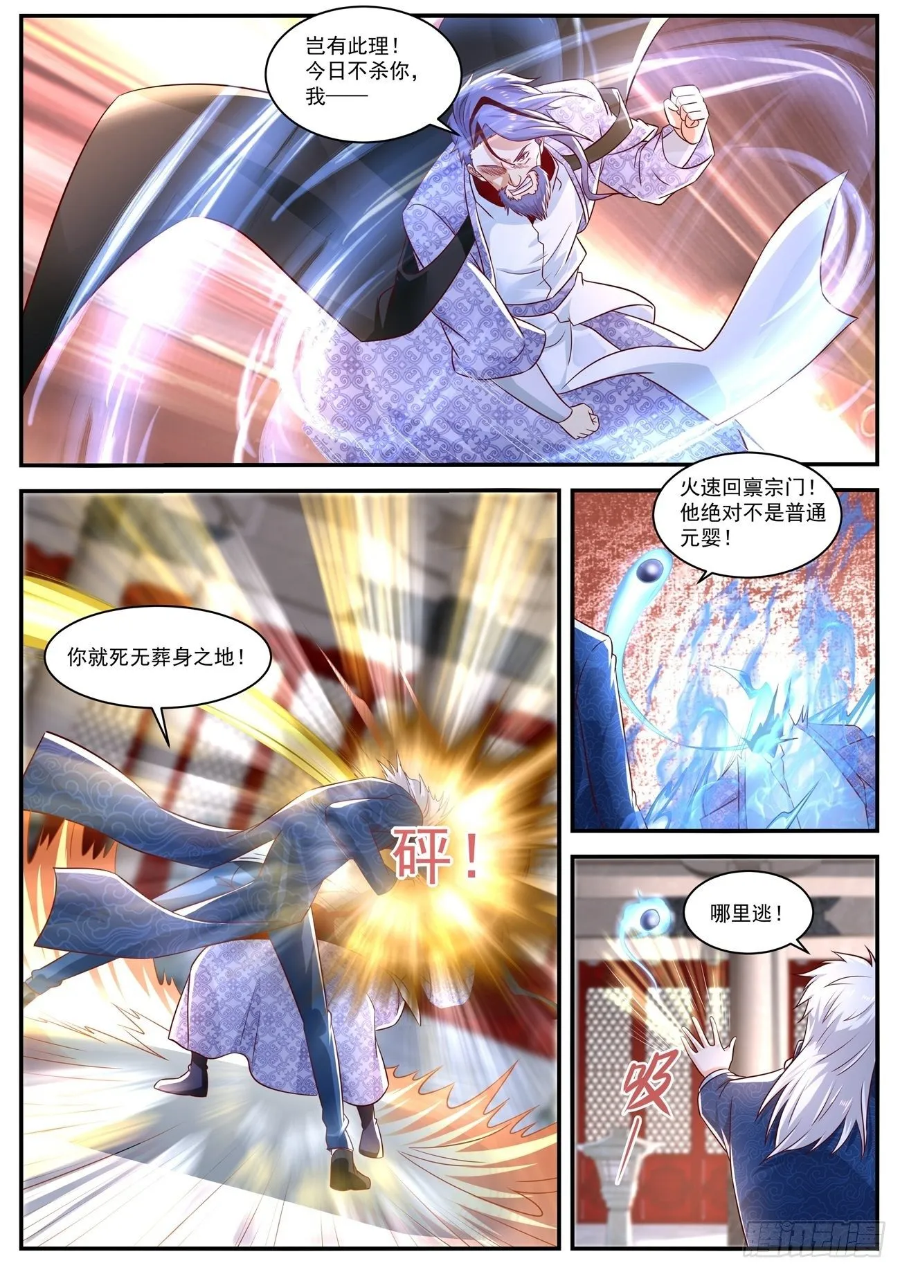 重生之都市修仙陈北玄免费阅读漫画,第659回5图