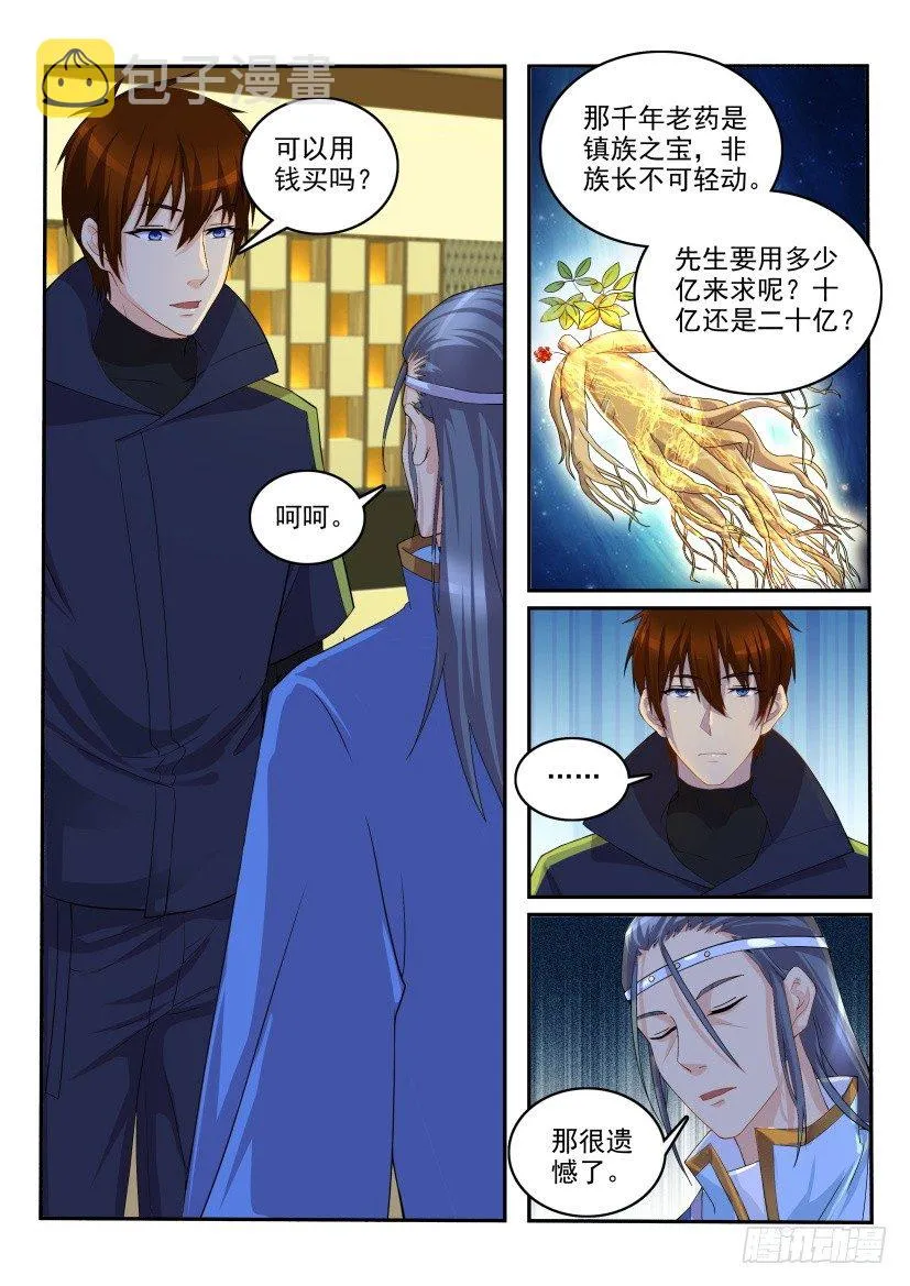 重生之都市修仙第一季免费观看漫画,第113回1图