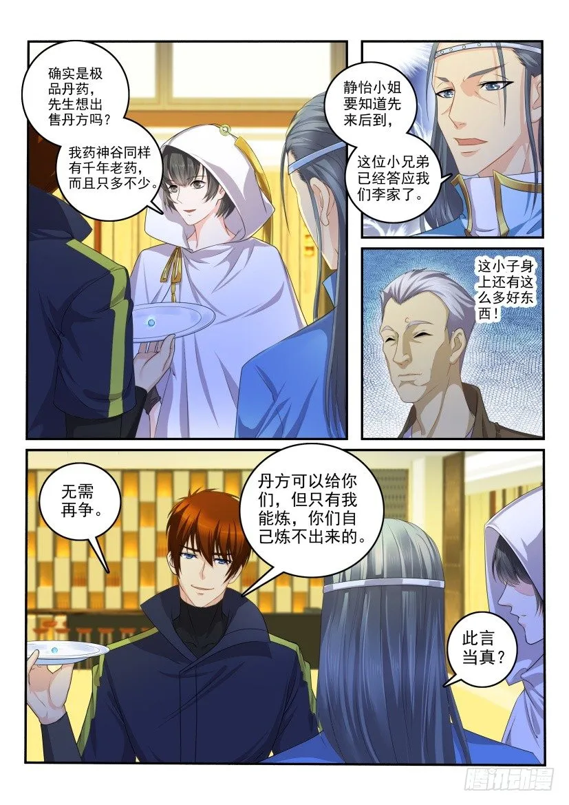 重生之都市修仙第一季免费观看漫画,第113回5图