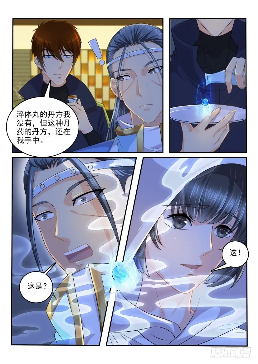 重生之都市修仙第一季免费观看漫画,第113回2图
