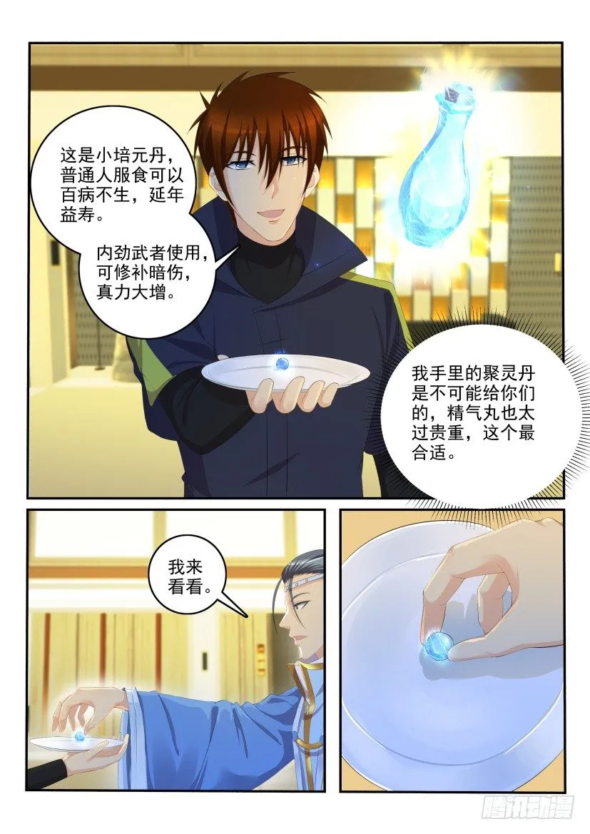重生之都市修仙第一季免费观看漫画,第113回3图