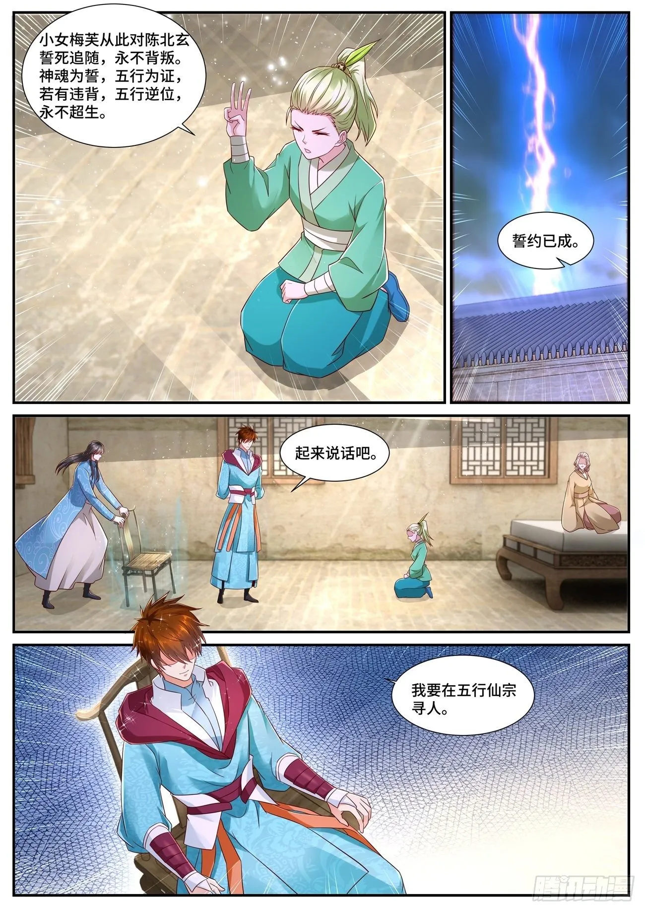 重生之都市修仙至尊秦凡笔趣阁漫画,第692回4图