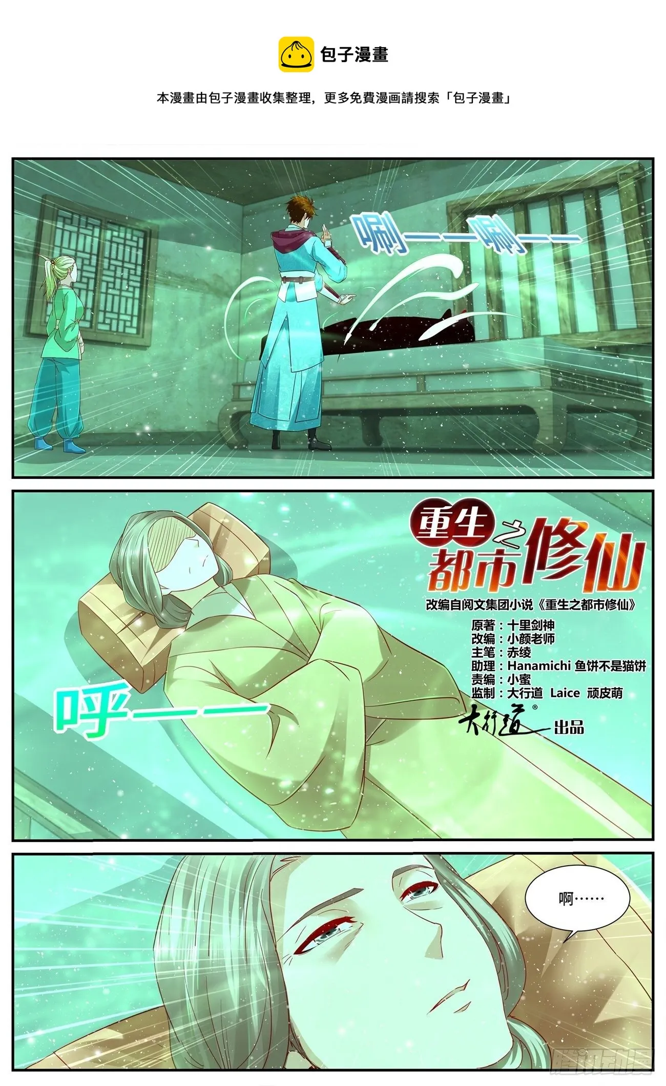 重生之都市修仙至尊秦凡笔趣阁漫画,第692回1图